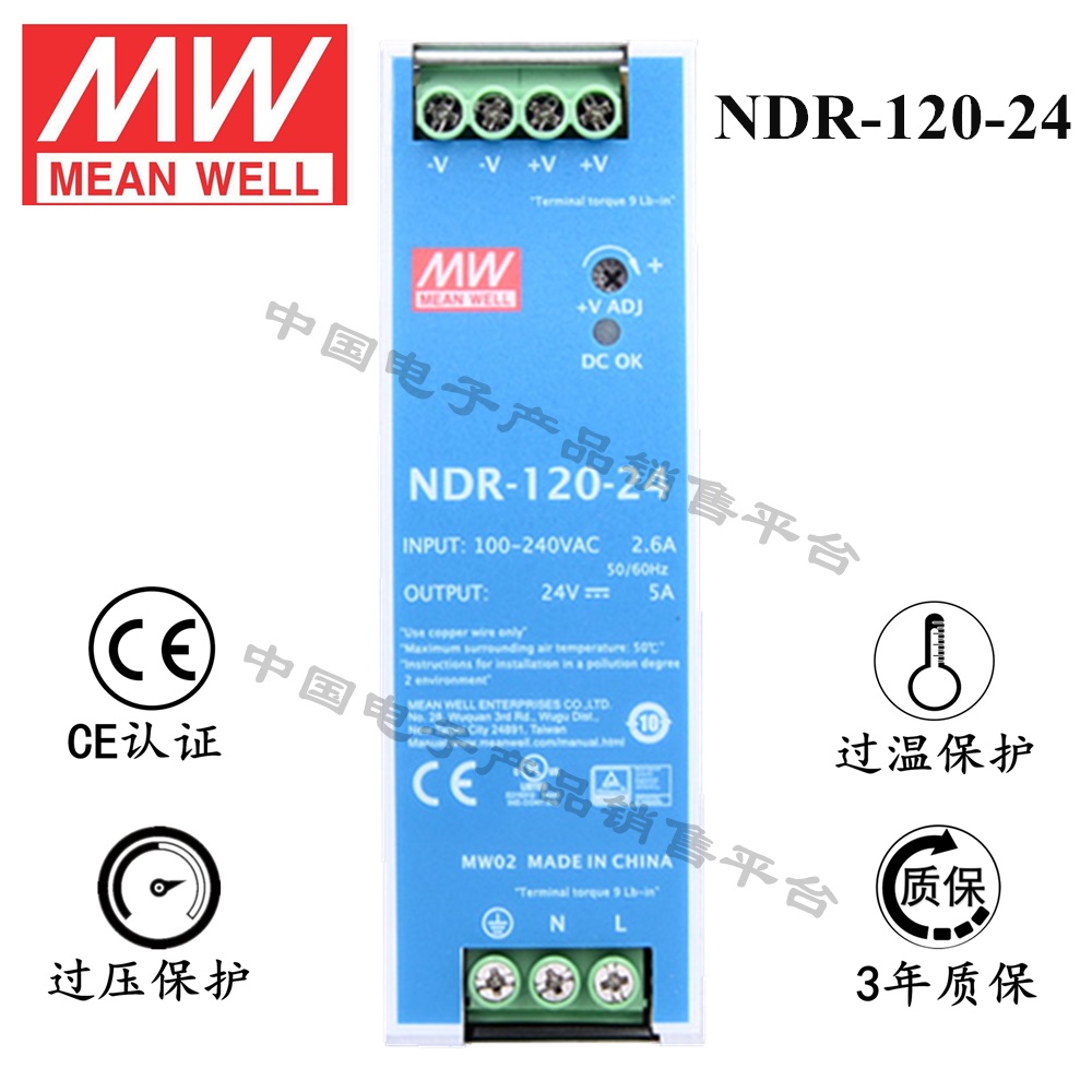 導(dǎo)軌安裝明緯電源 NDR-120-24 直流24V5A開(kāi)關(guān)電源 3年質(zhì)保