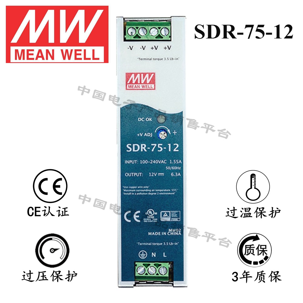 導(dǎo)軌安裝明緯電源 SDR-75-12 直流12V6.3A開(kāi)關(guān)電源 3年質(zhì)保